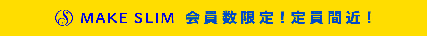 MAKE SLIM 志免町店